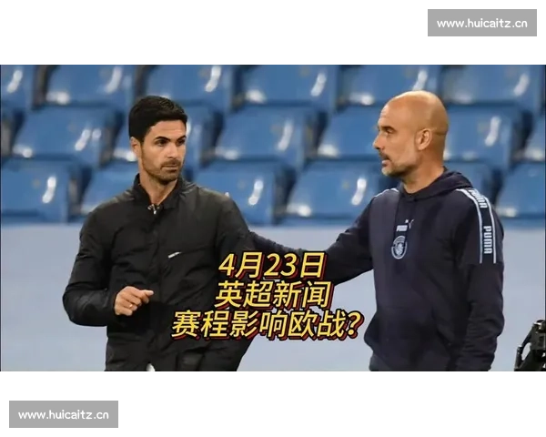 英超圣诞赛程突变：百年传统暂停背后的多重博弈