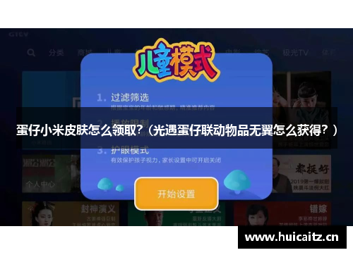 蛋仔小米皮肤怎么领取？(光遇蛋仔联动物品无翼怎么获得？)