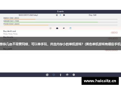 请大家推荐几款不需要网络，可以单手玩，并且内存小的单机游戏？(黄色单机游戏有哪些手机游戏？)