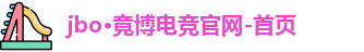 jbo竞博